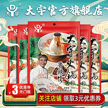 可签到！大宇香辣火锅底料180g*3[3元优惠券]-寻折猪