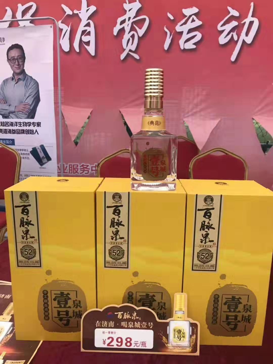 山东济南特产百脉泉酒泉城壹号52度百脉泉清照酒特价包邮