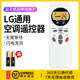 적용 가능한 LG 에어컨 원격 제어 유니버설 모델 모든 원본 버전 모델 오래된 홈 제어 셰이커 매달려 캐비닛 원격 제어 보드 적용 가능한 LG 에어컨 원격 제어 유니버설 모델 모든 원본 버전 모델 오래된 홈 제어 셰이커 매달려 캐비닛 원격 제어 보드