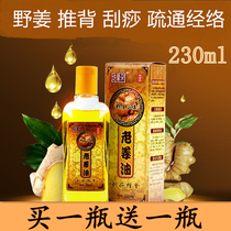 Old Ginger Oil 230ml Pushback Massage Wild Ginger Fever Essential Oils Beauty Salon Special Scraping oil cupping open back