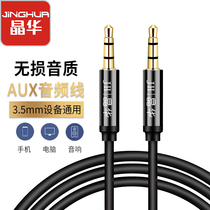 Jinghua car 3 5mm audio cable aux line computer desktop mobile phone transfer headset car audio speaker extension