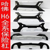 Applicable to Harvard H2 H6 upgraded bumper bumper bumper siege movement around Harvard H6