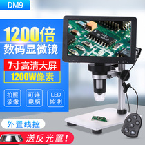 High-definition 12 million electron microscope 7 inch screen mobile phone industrial circuit board repair PCB welding digital magnifier