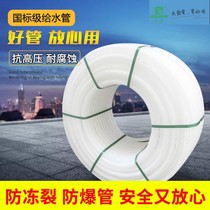 Tap water pipe white plastic water pipe hard pipe pe4 points 6 points 1 inch drinking water pipe water pipe hot melt pipe buried