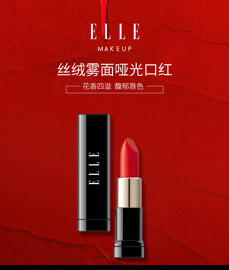 elle丝绒雾面哑光口红不易脱色浓郁显色正品唇膏豆纱色