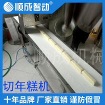 Shuncheng automatic year cake cutting machine electric pneumatic year cake cutting machine rice cake cutting machine vermicelli machine commercial