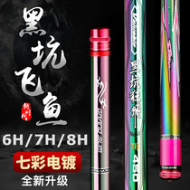 Tiandao Black pit flying fish fishing rod 6H 7H 8H Ultra-light super hard 19 flying knock violent battle Tilapia rod Taiwan fishing rod
