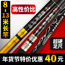 Sky knife fish rod hand rod 8 9 10 11 12 13 meters long section traditional fishing rod Ultra-light super hard nesting rod