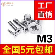 304 stainless steel screw m2 5 m3 GB819 2 cross flat head countersunk head round small screw household rose 3mm