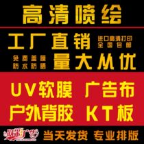 Adhesive laminating KT board printing UV soft film cloth Poster customization for outdoor adhesive printing Advertising stickers Photo inkjet