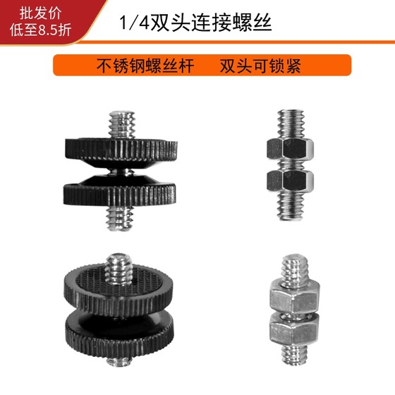 1/4 변환 더블 헤드 어댑터 짐벌 연결 삼각대 카메라 나사 휴대 전화 라이브 지원 고정 너트 6mm 1/4 변환 더블 헤드 어댑터 짐벌 연결 삼각대 카메라 나사 휴대 전화 라이브 지원 고정 너트 6mm