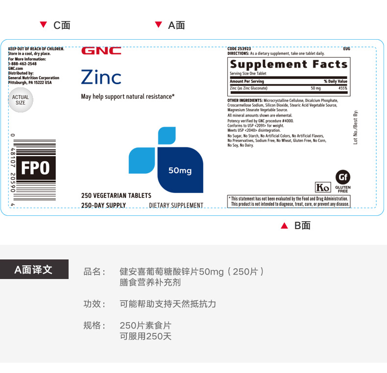 GNC健安喜锌片锌营养素50mg*250片