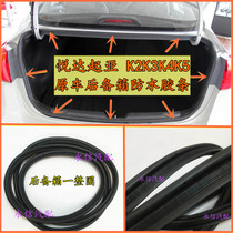 Suitable for Yueda Kia K2K3K4K5 original car trunk rubber strip rear tail box waterproof sealing strip original factory