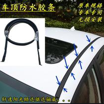 Suitable for Sylphy Sunshine Tiida Tiida Liwei car roof water strip rain groove waterproof rubber strip drop gutter pressure strip