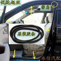 Suitable for Yueda Kia K2345 Ruiou Furuidi Serrato Smart Sports Car Door Frame Rubber Strip Original Car Factory Sealing Strip