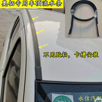 Adapted to the new Alto roof running water strip guide rain groove sealing strip waterproof rubber strip gutter roof pressure strip decorative strip