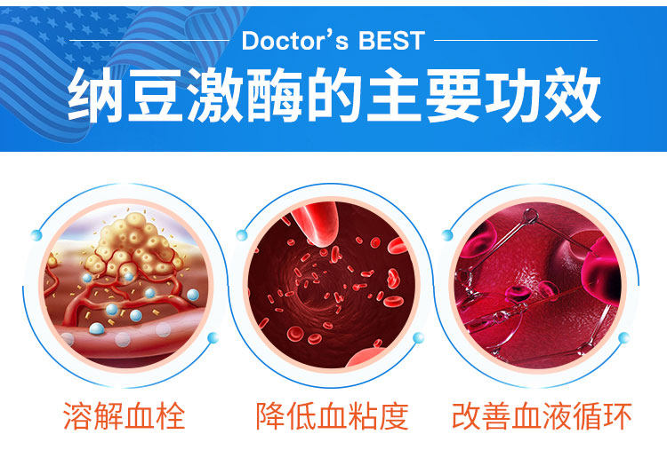 美国原装高浓缩纳豆激酶胶囊 非日本红曲进口血栓软化血管 90粒_蛮爱
