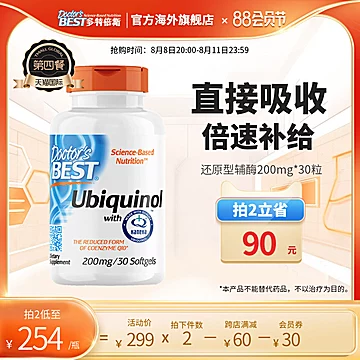 美国进口泛醇coq10还原型辅酶q10200mg*30粒[40元优惠券]-寻折猪