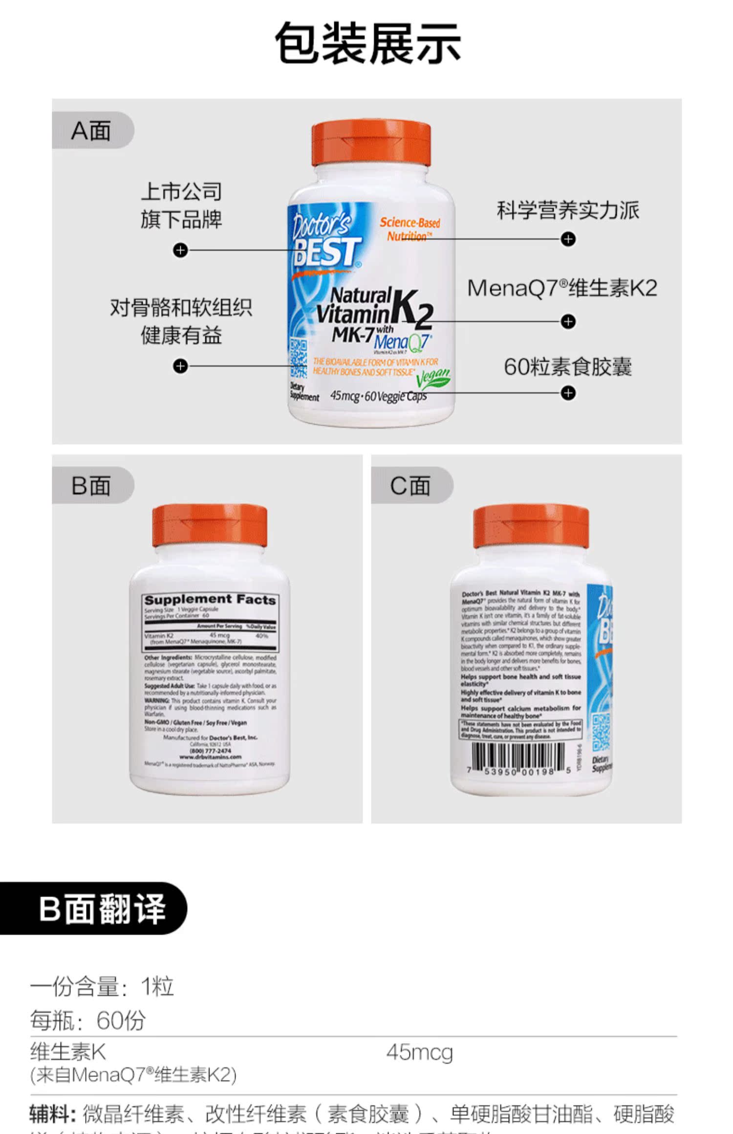 多特倍斯天然维生素K2素食软胶囊