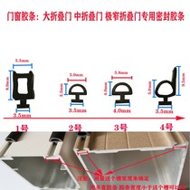 Aluminum alloy door door window sealant strip large folding door glass leather strip soundproof push-pull sliding door anticollision sealant strip