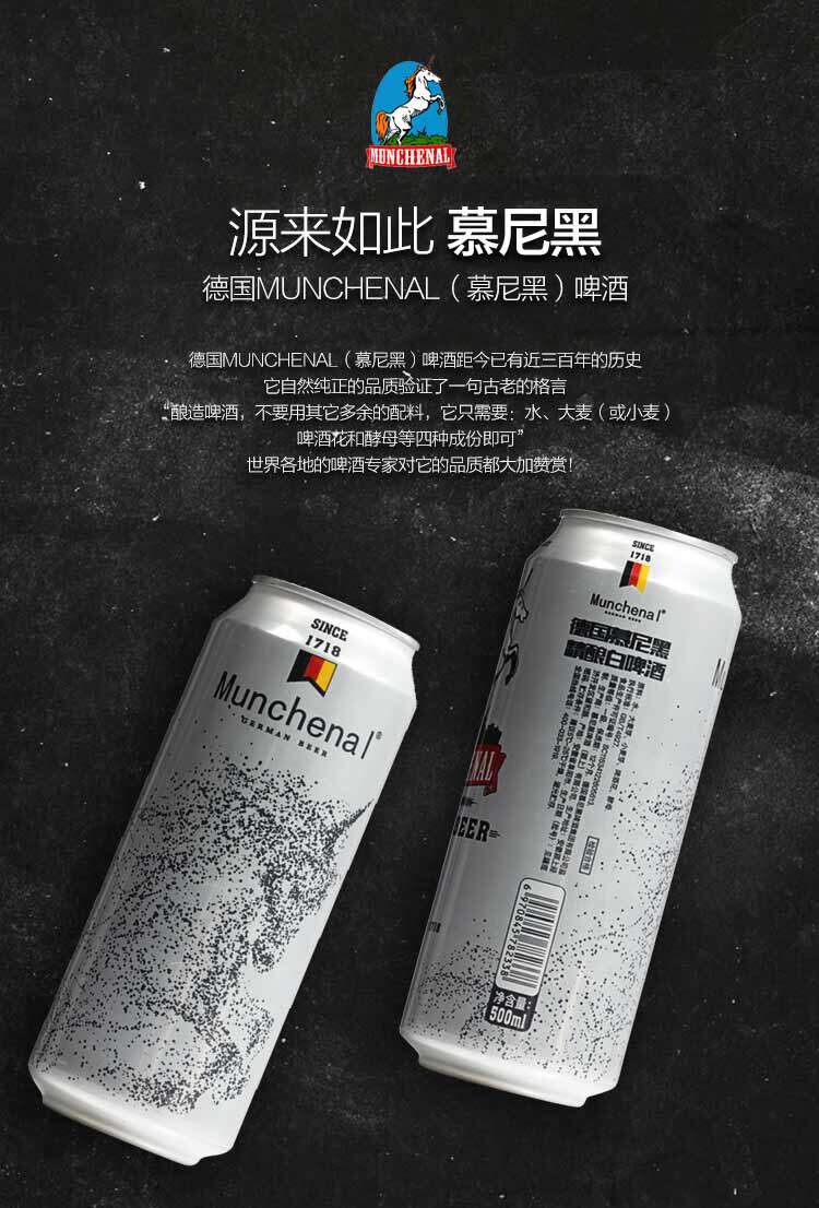 德国工艺/麦香浓郁,慕尼黑精酿白啤酒500ml×12听