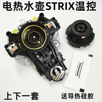 Applicable Supotle electric kettle upper and lower temperature controller STRIX Link coupler U1867 electric kettle accessories