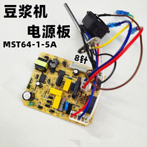 Applicable SOYBEAN MILK MACHINE ACCESSORIES POWER BOARD MST64-1-5A CIRCUIT BOARD DJ12B-DEK1 SOYBEAN MILK MACHINE Motherboard