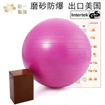 Thickened explosion-proof yoga ball fitness ball weight loss Childrens sensory training for pregnant women midwifery baby early education baby