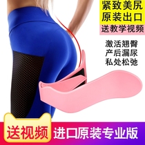 Original imported compact beauty Jiri trainer private hip artifact beauty Hip Clip Hip Hip hip pelvic floor muscle repair