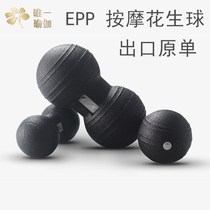 EPP massage ball Germany nano peanut ball conjoined yoga fitness cervical plantar muscle relaxation fascia ball