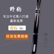 Chinese black eight clubs small head bar wild leopard God soldier G2 professional snooker handmade single club paint-free Rod