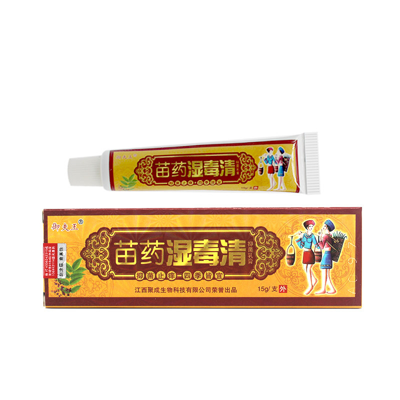 正品御夫王苗药湿毒清草本乳膏软膏抑菌止痒大腿内侧瘙痒湿痒过敏