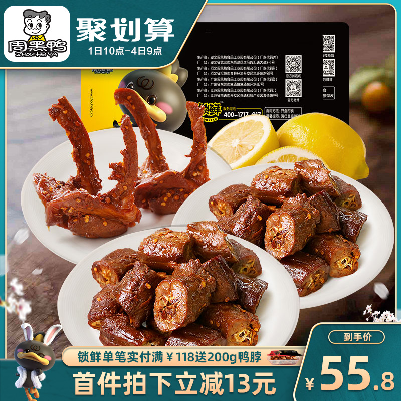 10点开始，周黑鸭 锁鲜装鸭脖 180g*2盒+鸭锁骨 190g