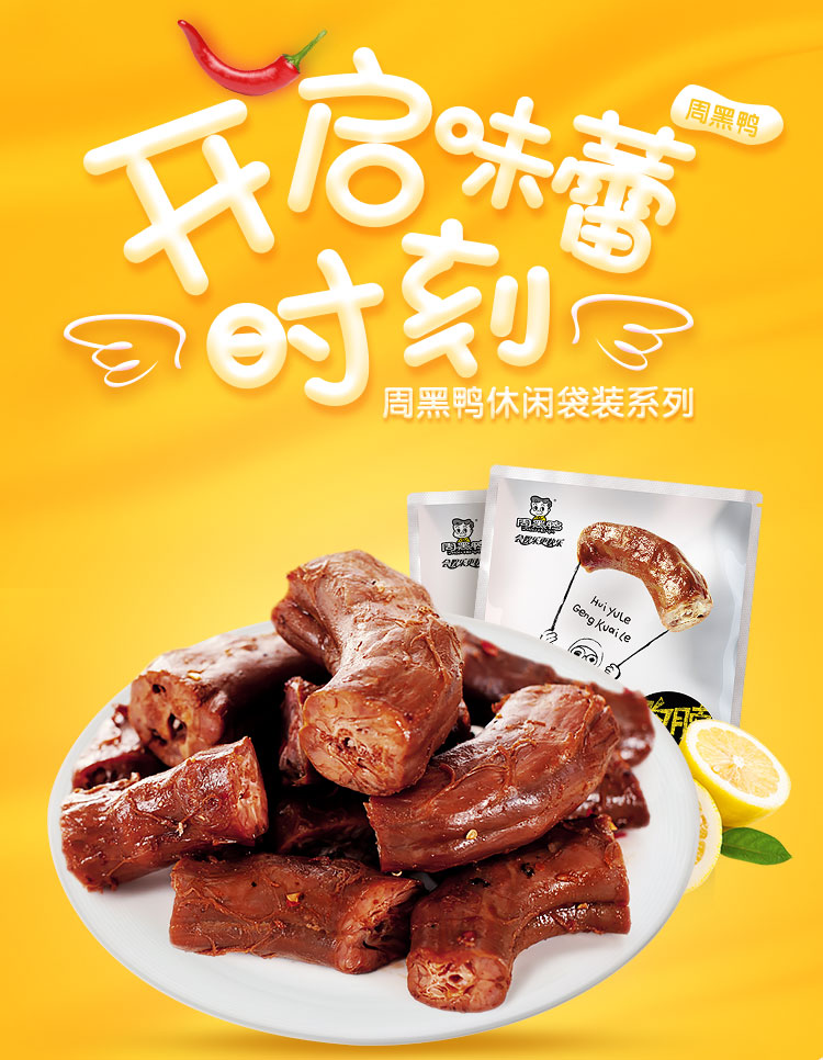 周黑鸭原味卤鸭脖215g大包装肉食熟食卤味麻辣鸭脖_二