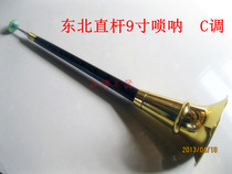 Special factory direct northeast straight pole Ebony suona 9 inch nine inch 0 9 foot FNOQPDKM