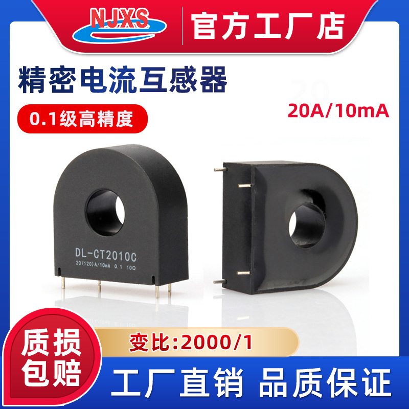 Nanjing upward DL-CT2010C-20(120)A 10mA precision large current transformer PCB measurement protection