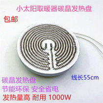 Small Sun heater heating plate accessories universal electric heating carbon crystal heating plate 1000W electric heating wire heating pipe