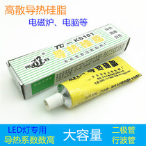 TC-KS101 thermal silicone grease computer CPU graphics thermal conductive silicone insulated induction cooker heat dissipation Silicone thermal paste