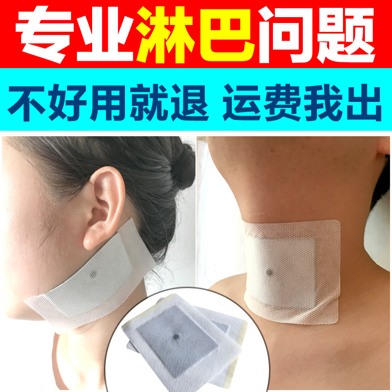 去副乳消除神器淋巴散结膏淋巴结消贴耳后收结节腋下疏通颈部贴膏