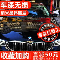 BFW car crystal plating set package construction imported nano coating agent paint liquid glass protection waxing sealing glaze