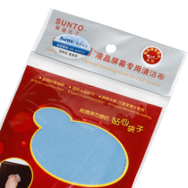 Zhantu LCD screen cleaning cloth Computer digital TV SLR camera camera lens keyboard cleaning