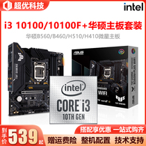 Intel I3 10100 10105F scattered chip with MSI B460M Asus B560M motherboard CPU kit H410