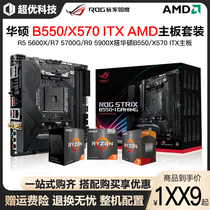 AMD Sharp Dragon R5 R5 5600X R7 5700G R7 5800X5900X Hitch B550I X570I Motherboard Suit
