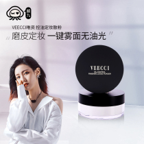 Yan Jius lipstick shop VEECCI only loose powder oil control makeup powder Matte matte makeup effect womens affordable 10g