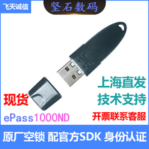 Flying integrity ePass1000ND 32K encryption lock dongle digital authentication VPN OA