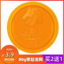 Horse oil soap mite removal soap mite soap degreasing cleaning bath oil control soap black head acne hand wash face Bath 80g * 1 piece