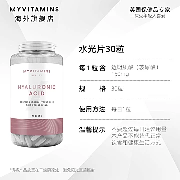 Myvitamins水光片口服玻尿酸补充透明质酸[5元优惠券]-寻折猪