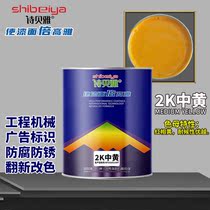 Yellow 2K car paint excavator refurbishment color change project yellow medium yellow lemon yellow mud yellow orange