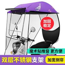 Love Mar Electric Car Rain Canopy Retrofit Beach Umbrella Jadie Aima Battery Bike Car Shed Shield Rain Universal Rain Protection
