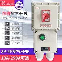 Explosion-proof circuit breaker BDZ52-2P3P4P220v explosion-proof junction box distribution box air switch magnetic starter